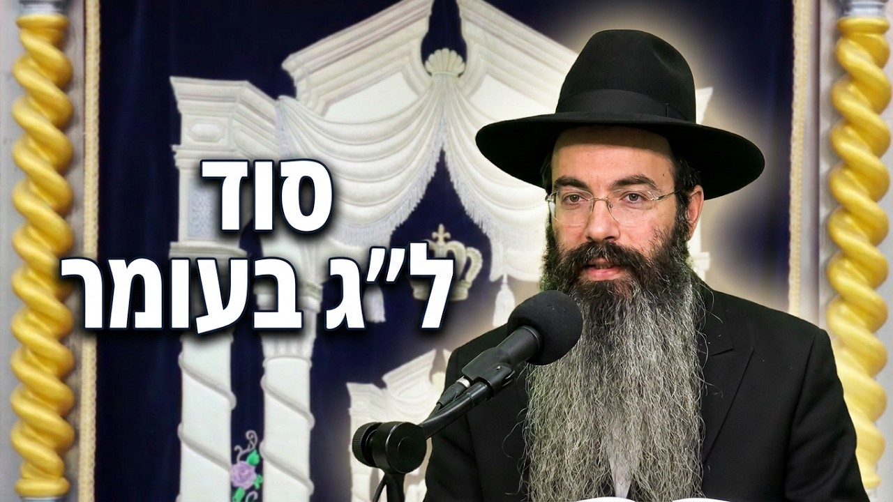 הרב נתנאל אביסרור נהלולת רבי מאיר בעל הנס ורשב"י פרשת אמור תשפ"ו