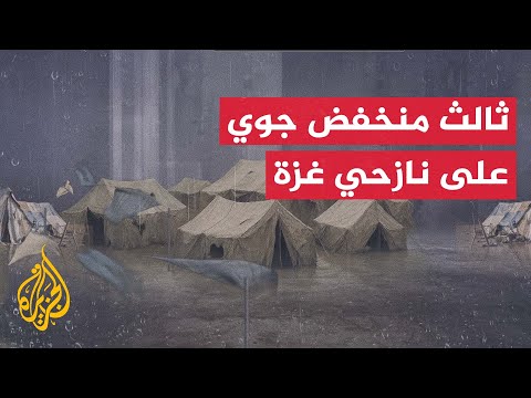 فيديو | الآثار المتوقعة للمنخفض الجوي الجديد على خيام النازحين في غزة