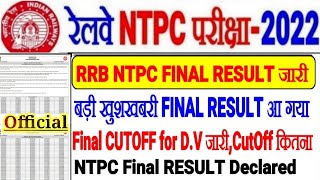 RRB NTPC FINAL RESULT घोषित बड़ी खुशखबरी आ गया FINAL RESULT FOR DV /FINAL CUTOFF MARKS कितना गया