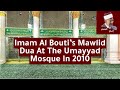 Imam Al Bouti S Mawlid Dua At The Umayyad Mosque In 2010