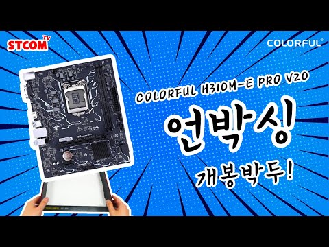 COLORFUL H310M-E PRO V20 STCOM