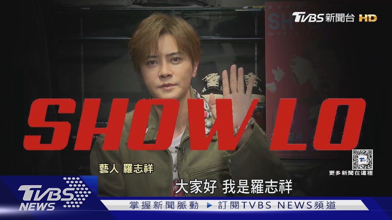 網友問羅志祥「高雄演唱會是新的嗎」本尊親解答案 網友一句話惹毛他