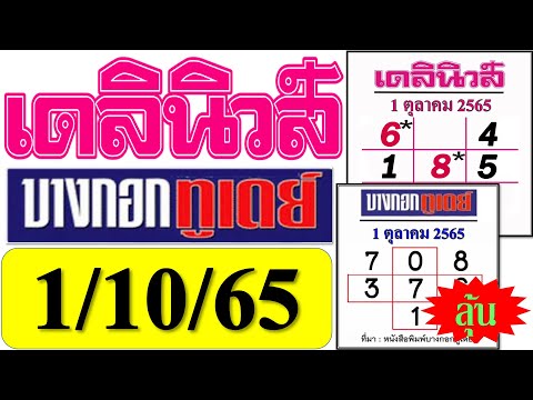 หวย เดลินิวส์