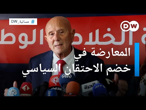 ما هو دور المعارضة في تونس خلال المرحلة الراهنة؟ مقابلة حصرية مع رئيس جبهة الخلاص الوطني المسائية