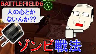 【BF6/L110】全員がデスしなければこのゲームでは勝てるのでは???