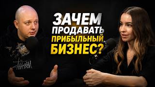Почему предприниматели продают успешный бизнес?