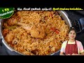 1Kg சிக்கன் பிரியாணி மிக சுவையாக செய்வ�