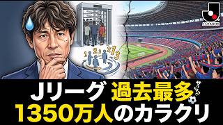 【税リーグ】Jリーグのタダ券バラマキがもたらす最悪の未来|"観客"の正体