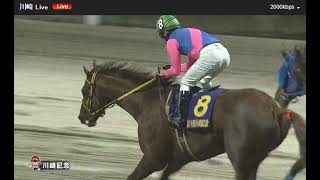【川崎競馬】川崎記念2025　レース速報