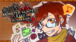 【MHR:SB】参加型　アップデート第4弾とかを楽しむ！
