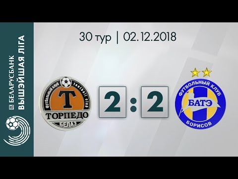 Беларусбанк - Вышэйшая лiга. Тарпеда-БЕЛАЗ – БАТЭ
