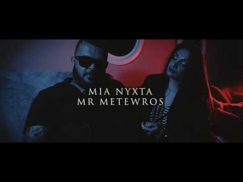 Mr Metewros - Mia Nyxta (Official Music Video) 4K