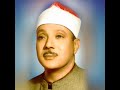 Abdul Basit In Mujjawad Ayatul Kursi Recited 100 Times