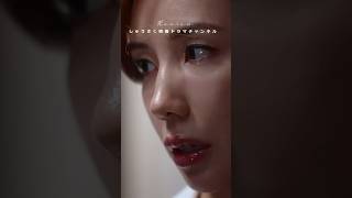 整形ドラマ予告編/仲里依紗「ダウンタイム」その2 #netflix #仲里依紗 #整形  #独占配信 #plasticbeauty