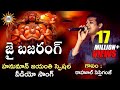 Rahul Sipligunj Video Song Jai Bajrang Video Song Disco Recording Company