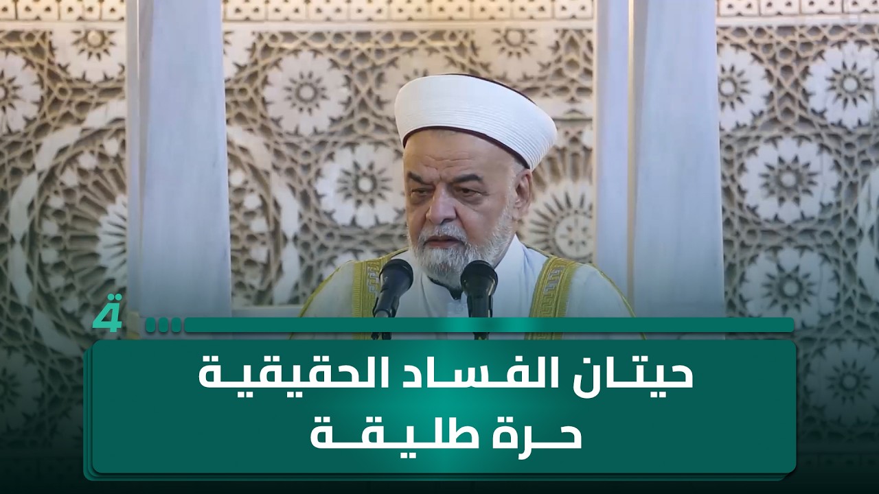 فيديو | متفائلون بـ"حملة الفجر".. خطيب جامع أبو حنيفة النعمان: حيتان الفساد الحقيقية حرة طليقة