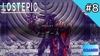 【完】[神よ首を洗って待っていろ！！] 9・もふの『LOST EPIC』#8 [9GAMES]