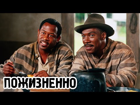 Трейлеры Пожизненно!