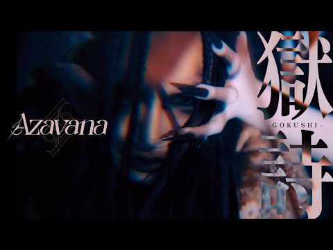 Azavana profile | Azavanaプロフィール | vkgy (ブイケージ)