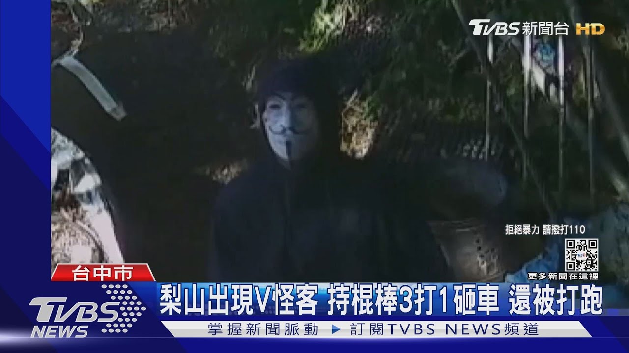 梨山出現V怪客! 持棍棒3打1砸車 還被打跑