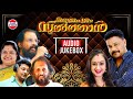 UDAYAPURAM SULTHAN Original Sound Track Audio Jukebox Dileep K J Yesudas K S Chithra
