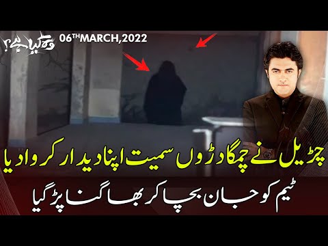 Woh Kya Hai with Sajjad Saleem | 6 March 2022 | Express News | IF1S