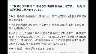 立花氏の一連の動きが、「道路利権という県政の核心」にメスが入りそうになったタイミングで、いかに「煙幕」として投下されたかを検証すべきです。