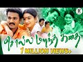 Solla Marandha Kadhai Full Movie HD Cheran Rathi PAArtsOfficial