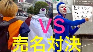 【コラボ】上京ワッショイと渋谷で売名競争！！どちらがより多くの登録者を増やせるか！？