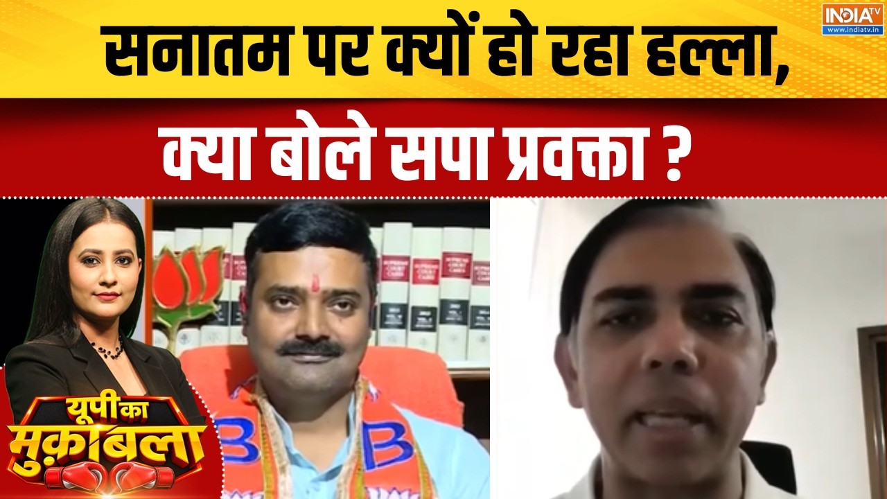 UP Elections 2027 :  सनातम पर क्यों हो रहा हल्ला, क्या बोले सपा प्र?