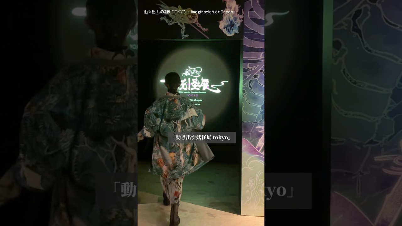 動き出す妖怪展 TOKYO 〜Imagination of Japan〜👹昨夏、愛知で開催されていた妖怪展がついに東京に登場したよ！！［内覧会撮影 #pr ］