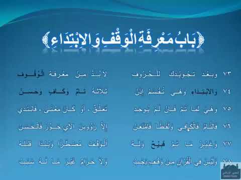 36 - Al Jazariyah - Tajweed Poem | Sheikh Ayman Suwayd