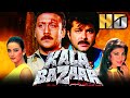 Kala Bazaar HD Bollywood Superhit Movie Anil Kapoor Jackie Shroff Farha Naaz Kimi Katkar