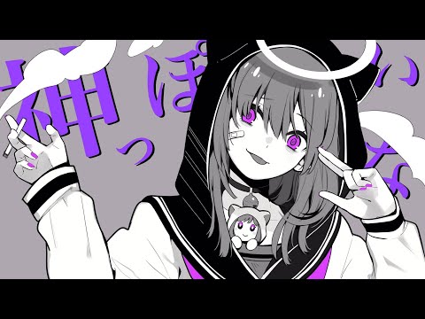 【歌ってみた】神っぽいな