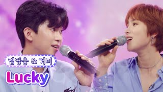 임영웅 & 거미 - Lucky