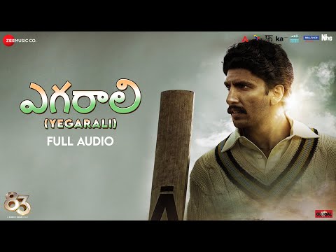 ఎగరాలి Yegarali - Full Audio | 83 Telugu | Ranveer Singh | Kabir Khan | Pritam | Mohammed Irfan