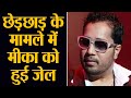 Mika Singh gets arrested in Dubai for Harassing Brazilian model| FilmiBeat