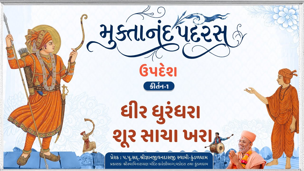 Muktanand Swami