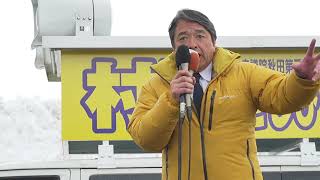 2026年2月4日　国民民主党榛葉賀津也幹事長　街頭演説　秋田県横手市