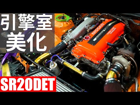 改車改金箔? 我的S14甩尾車SR20DET引擎室新造型! 鋁箔膠帶DIY+改裝Greddy電子渦控安裝 GOLD WRAP INTAKE PIPE+PROFEC BOOST CONTROLLER
