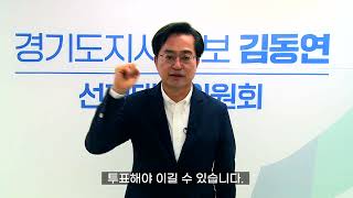 김동연이 인벤 회원에게 보내는 영상