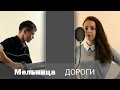 Мельница - Дороги (Кавер на гитаре) - Acustic Stream 