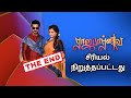 Raja Paarvai Serial Latest Raja Paarvai Serial