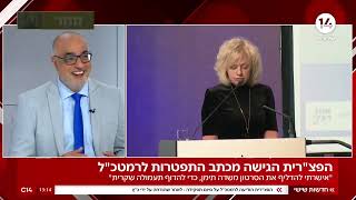 פרופ' משה כהן-אליה: "קשה לי להאמין שהפצ"רית לא עדכנה את היועמ"שית" (חדשות ערוץ 14) - התמונה מוצגת ישירות מתוך אתר האינטרנט יוטיוב. זכויות היוצרים בתמונה שייכות ליוצרה. קישור קרדיט למקור התוכן נמצא בתוך דף הסרטון פרופ' משה כהן-אליה: "קשה לי להאמין שהפצ"רית לא עדכנה את היועמ"שית" (חדשות ערוץ 14) - התמונה מוצגת ישירות מתוך אתר האינטרנט יוטיוב. זכויות היוצרים בתמונה שייכות ליוצרה. קישור קרדיט למקור התוכן נמצא בתוך דף הסרטון