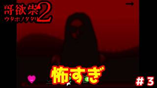 突然怖くなるｐｃのデスクトップ【哥欲祟２ ｳﾀﾎﾉﾀﾀﾘ 】＃３