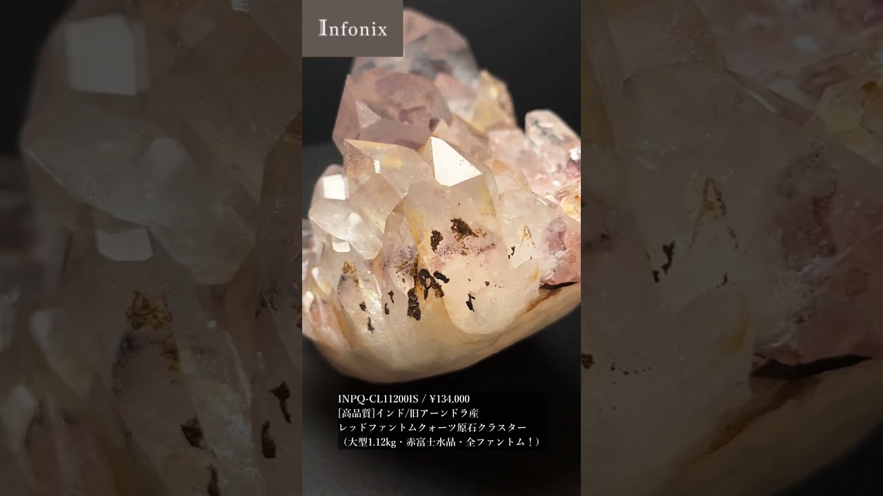 [高品質]インド/旧アーンドラ産レッドファントムクォーツ原石クラスター（大型1.12kg・赤富士水晶・全ファントム！）★現物動画あり-slide-youtube