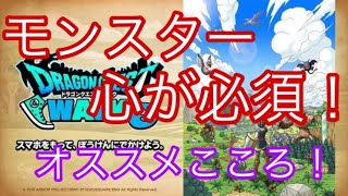 たかきちドラクエウオーカー(モンスターの心の集め方&おすすめ心)