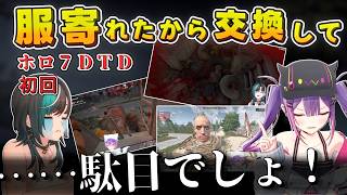 【ホロ7DtD】地獄のサバイバル中に「服交換して」と駄々をこねてトワ様に怒られる千速ｗガチ拒絶の「ある理由」【輪堂千速/常闇トワ視点】