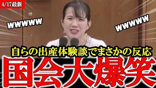 【爆笑国会】産科医療現場の負担軽減で安心できる出産を【参政党】【豊田真由子】【少子化対策】#参政党 #記者会見 #神谷宗幣 #塩入清香 #さや