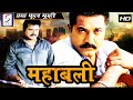 Mahabali - महाबली l South Action Hindi Movie l Sarath Kumar , Kiran Rathod